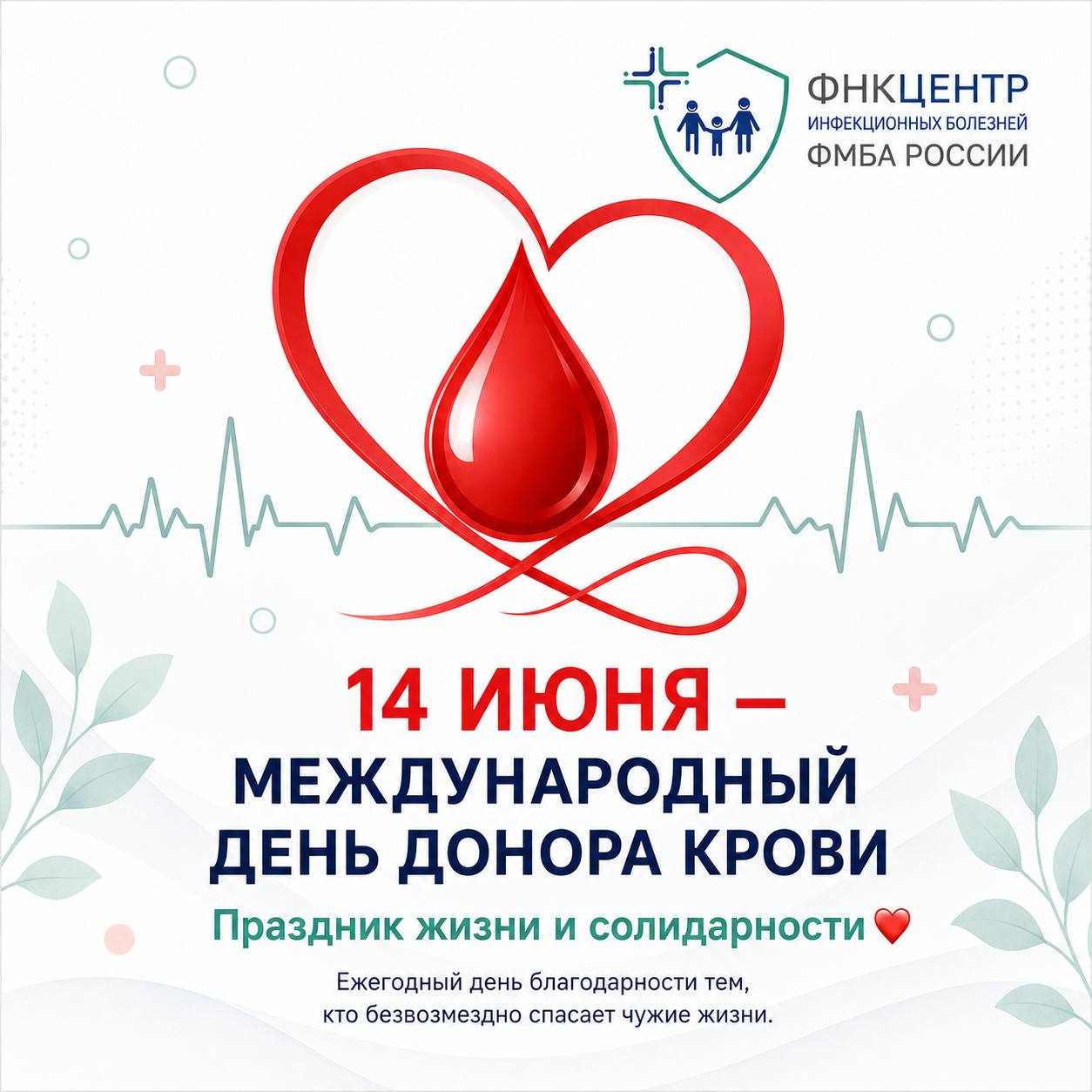 День донора